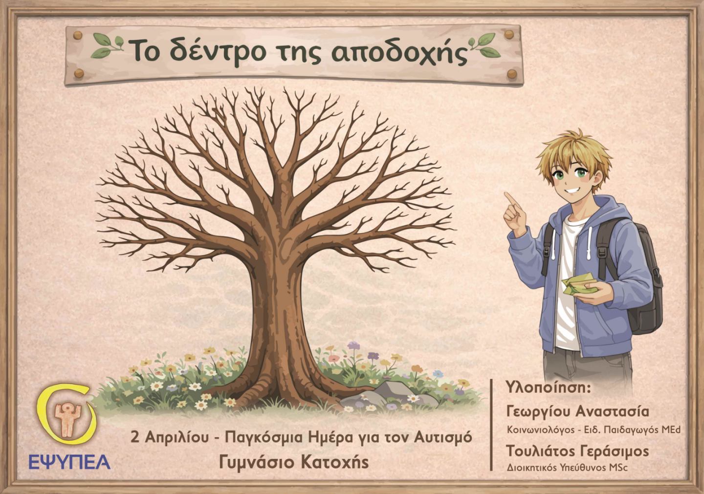 Δράσεις ευαισθητοποίησης για τον αυτισμό σε Γυμνάσια από την ΕΨΥΠΕΑ