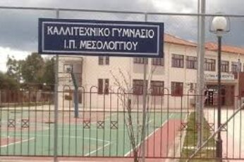 Υλοποίηση ερευνητικής δράσης ευαισθητοποίησης μαθητών γυμνασίου για τον αυτισμό στο Καλλιτεχνικό Γυμνάσιο Μεσολογγίου.